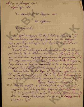 Επιστολή από την Ελένη Γεωργίου Λιαλιούτα προς το Σεβασμιότατο Μητροπολίτη Σερβίων και Κοζάνης Κω...