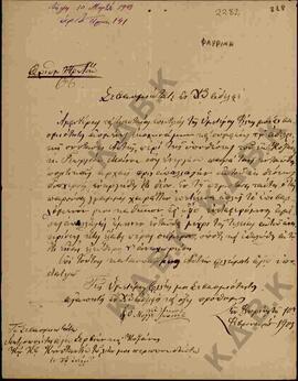 Επιστολή προς τον Μητροπολίτη Κωνστάντιο από τον Μητροπολίτη Μογλένων Ιωαννίκιο Μαργαριτιάδη σχετ...