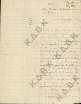 Επιστολή από τους κατοίκους του χωριού Μυλωτίνη προς την Ιερά Μητρόπολη Σερβίων και Κοζάνης.