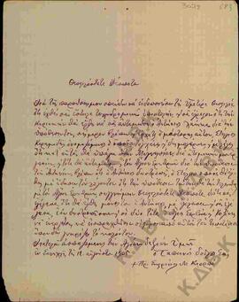 Επιστολή προς Μητροπλίτη Σερβίων και Κοζάνης Κωνστάντιο από τον Πρ. Σωφρόνιο Ν.Κιορπέ 01