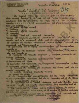 Έγγραφο της Νομαρχίας Κοζάνης  για τέλεση Ετήσιου  μνημοσύνου Βασιλέως Γεωργίου Β΄