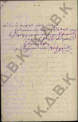 Επιστολή προς τον Μητροπολίτη Κωνστάντιο από τον Μητροπολίτη Προικοννήσου Σωφρόνιο σχετικά με εκκ...