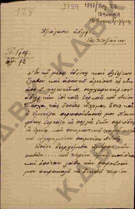 Απάντηση του Μητροπολίτη Γρηγόρια στην συγχαρητήρια επιστολή που του έστειλε ο Μητροπολίτης Κωνστ...