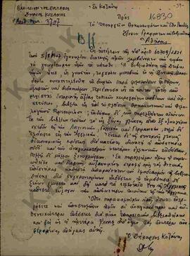 Χειρόγραφη επιστολή του Δήμου Κοζάνης προς το Υπουργείο θρησκευμάτων και Εθν .Παιδείας για τον εφ...