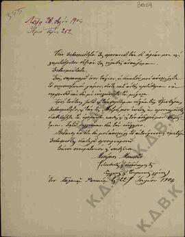 Επιστολή προς Μητροπλίτη Σερβίων και Κοζάνης Κωνστάντιο από το δάσκαλο Γαλλικής και Τουρκικής γλώ...