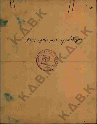 Original Ψηφιακό αντικείμενο not accessible