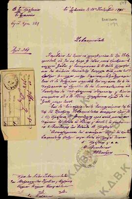 Επιστολή προς τον Μητροπολίτη Κωνστάντιο από το Προξενείο Ελλάδος σχετικά με αποδείξεις ταχυδρομι...