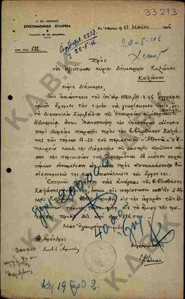 Επιστολή του Προέδρου της εν Αθήναις Επιστημονικής Εταιρείας με αποδέκτη τον Δήμαρχο Κοζάνης.