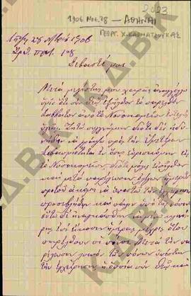Επιστολή προς το Μητροπολίτη Κοζάνης Κωνστάντιο από τον κύριο Γεώργιο Χ. σχετικά με την νοσηλεία ...