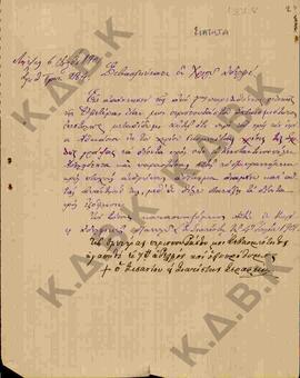 Επιστολή του Μητροπολίτη Σεραφείμ προς Κωνστάντιο για εκπαιδευτικά ζητήματα.