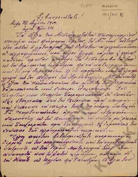 Επιστολή από το Δ. Ι. Περιτσόπουλο προς το Σεβασμιότατο, σχετικά με τη σπορά των χωραφιών.