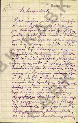 Επιστολή προς Μητροπολίτη Κωνστάντιο όπου αναφέρεται ο Καπετάν Ναούμ