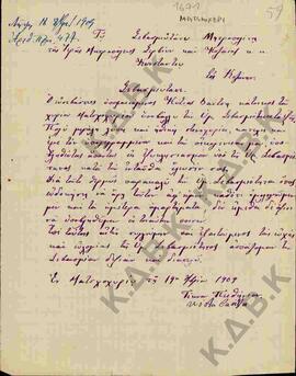Επιστολή από τον Κώστα Βαϊτση, κάτοικο του Ματσκοχωρίου, προς το Σεβασμιότατο Μητροπολίτη της Ιερ...