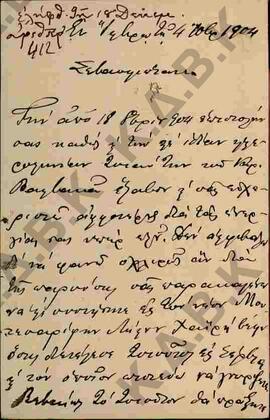Επιστολή προς τον Μητροπολίτη Κωνστάντιο από τον πρώην Δήμαρχο της Ελεύθερης Κοζάνης Νικόλαο Αρμε...