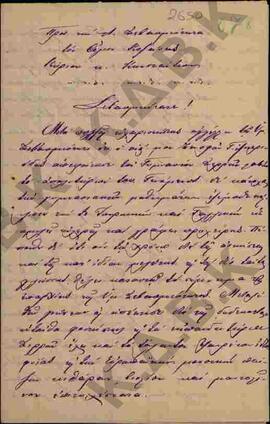 Επιστολή από το Γεώργιο Αστεριάδη προς το Σεβασμιότατο Μητροπολίτη Σερβίων και Κοζάνης Κωνστάντιο...