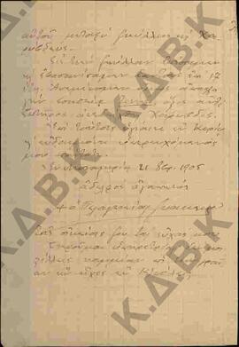 Επιστολή προς τον Μητροπολίτη Κωνστάντιο από τον Μητροπολίτη Πελαγονίας Ιωακείμ σχετικά με τον πρ...