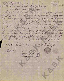 Επιστολή από τους κατοίκους του χωριού Μεταξά προς την Ιερά Μητρόπολη Σερβίων και Κοζάνης, σχετικ...