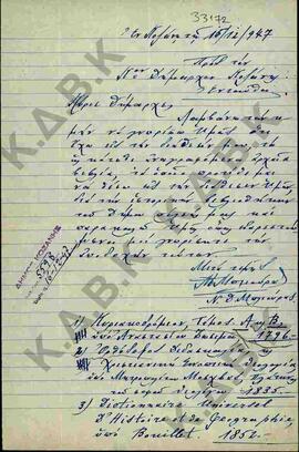 Επιστολή του Ν. Μπλιούρα με την οποία ενημερώνει τον Δήμαρχο Κοζάνης για την επιθυμία του να προχ...