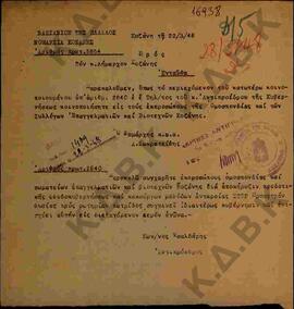 Ακριβές αντίγραφο εγγράφου προς τον δήμαρχο Κοζάνης αναφορικά με το περιεχόμενο του τηλεγραφήματο...