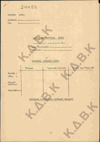 Original Ψηφιακό αντικείμενο not accessible