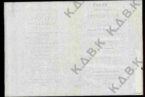 Original Ψηφιακό αντικείμενο not accessible