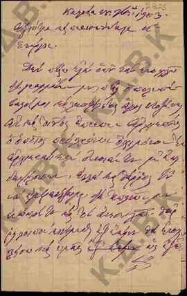 Επιστολή προς τον Μητροπολίτη Κωνστάντιο από τον Μητρόπολη Καστοριάς σχετικά με εκκλησιαστικά ζητ...