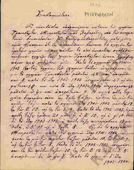 Επιστολή από τους κατοίκους των χωριών Τρανοβάλτου, Μικροβάλτου και Λαζαράδες, προς το Σεβασμιότα...