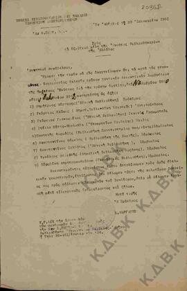Επιστολή της Ενώσεως Βιβλιοθηκαρίων Ελλάδος προς τα μέλη της για αναγγελία εκλογής πρώτου Διοικητ...