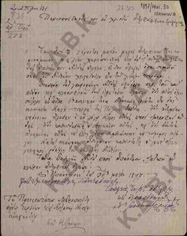 Επιστολή προς τον Μητροπολίτη Κωνστάντιο από τον Μητροπολίτη Ιωαννίνων Γρηγόριο 01
