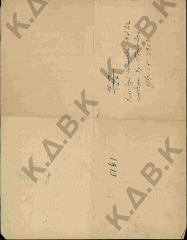 Original Ψηφιακό αντικείμενο not accessible