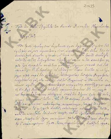 Original Ψηφιακό αντικείμενο not accessible
