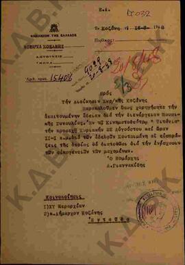 Ακριβές αντίγραφο εγγράφου της Νομαρχίας Κοζάνης προς την Διοίκηση Χωρ/κης Κοζάνης για άδεια μουσ...