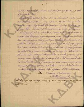 Επιστολή προς Μητροπολίτη Κωνστάντιο όπου αναφέρεται στην Ορθόδοξη Ελληνική Εκκλησία