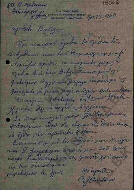 Επιστολή του Κων. Κοβεντάρου προς τον Δήμαρχο Κοζάνης Βασίλη Ματιάκη με ημερομηνία 15/01/1960