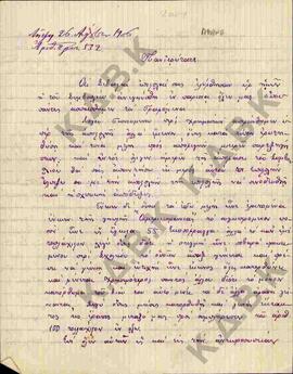 Επιστολή του Κυρίου Παπαδημητρίου Νικόλαου προς τον Μητροπολίτη Σερβίων και Κοζάνης Κωνστάντιο