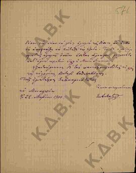 Επιστολή προς τον Μητροπολίτη Κωνστάντιο σχετικά με δικογραφία και ονόματα κρατουμένων από το Μον...