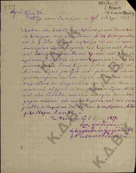 Επιστολή προς τον Μητροπολίτη Κωνστάντιο από τον Μητροπολίτη Σισανίου Αθανάσιο όπου τον συγχαίρει...