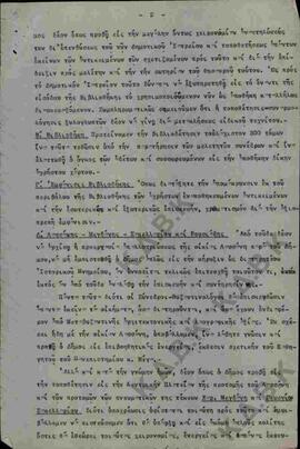 Επιστολή του Ν.Π. Δελιαλή προς τον Δήμο Κοζάνης που αφορά σε ενέργειες που πρέπει να γίνουν για β...
