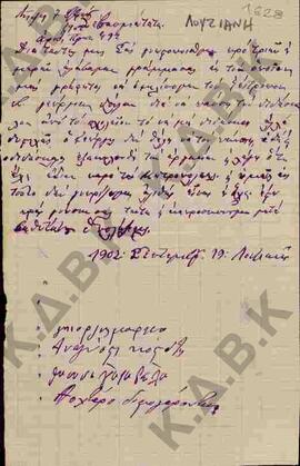 Επιστολή από τους κατοίκους του χωριού Λουζιανή προς το Σεβασμιότατο, σχετικά με την παύση του δι...