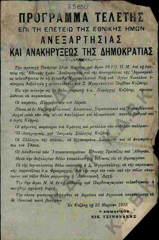 Original Ψηφιακό αντικείμενο not accessible