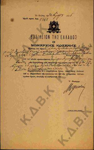 Original Ψηφιακό αντικείμενο not accessible