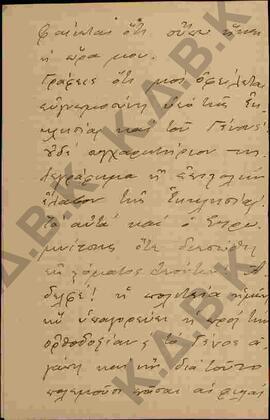 Επιστολή προς τον Μητροπολίτη Κωνστάντιο από τον Μητροπολίτη Πελαγονίας Ιωακείμ σχετικά με την αδ...
