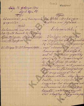 Επιστολή από τον επίτροπο Θεόδωρο Γ. Πόκα, προς το Σεβασμιότατο Μητροπολίτη Σερβίων και Κοζάνης Κ...