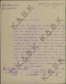 Επιστολή προς τον Μητροπολίτη Κωνστάντιο από τον κ. Γκατζόπουλο σχετικά με την ενοικίαση της οικί...