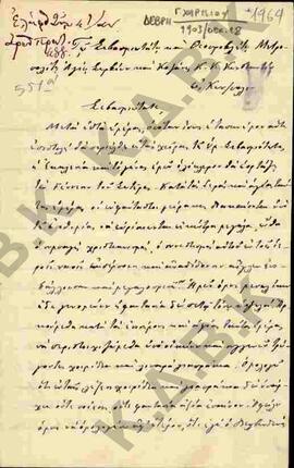 Επιστολή προς τον Μητροπολίτη Κωνστάντιο από τον Γεώργιο Δ. Χαρισίου σχετικά με τη Δεβρή Εορδαίας 01