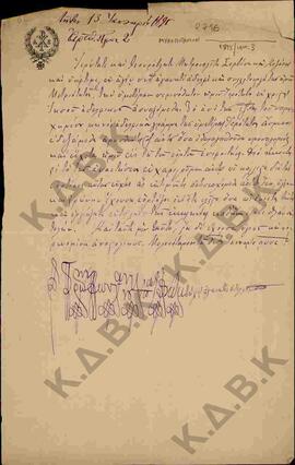 Επιστολή από το Μυλοπόταμο προς το Μητροπολίτη Σερβίων και Κοζάνης Κωνστάντιο, σχετικά με το αδελ...