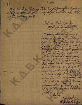 Επιστολή του Σωτήριου Βισβίκη προς το Μητροπολίτη Σερβίων και Κοζάνης Φώτιο και τη Δημογεροντία, ...