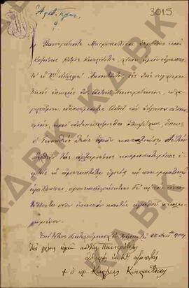 Επιστολή προς τον Μητροπολίτη Κωνστάντιο από τον πρ. Κων/πόλεως Κωνσταντίνο όπου του εκφράζει τις...