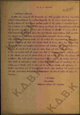 Επιστολή από έναν Στρατιώτη Βλάχο Αστέρ.Γεώργιο σχετικά με το στρατόπεδο Γ.Τ.Σ