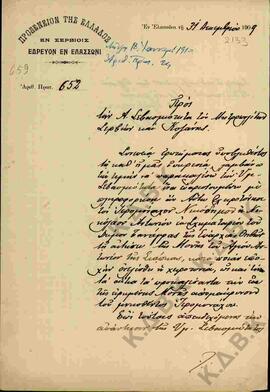 Επιστολή προς τον Μητροπολίτη Κωνστάντιο  από το Προξενείο Ελλάδος ( Σέρβια) σχετικά με τη χειροτ...